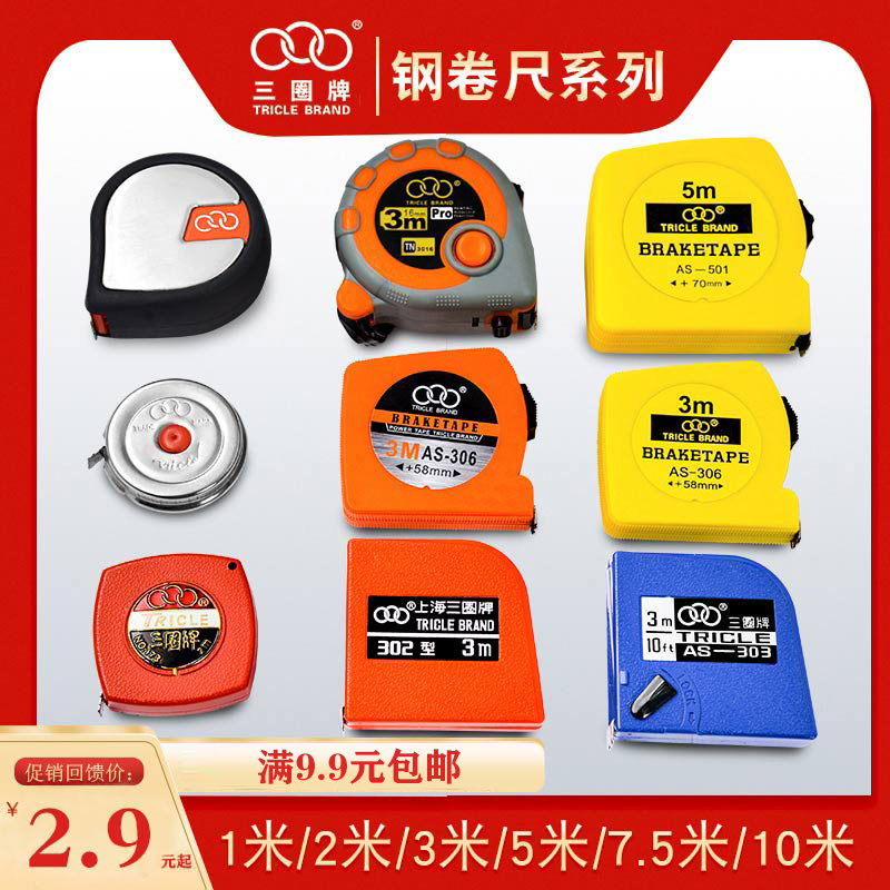 Measuring tape 3 m stainless steel waterproof and rust-proof small 7 5m10 Mila Soft ruler 2 m Three-circle plate steel measuring tape 5 m
