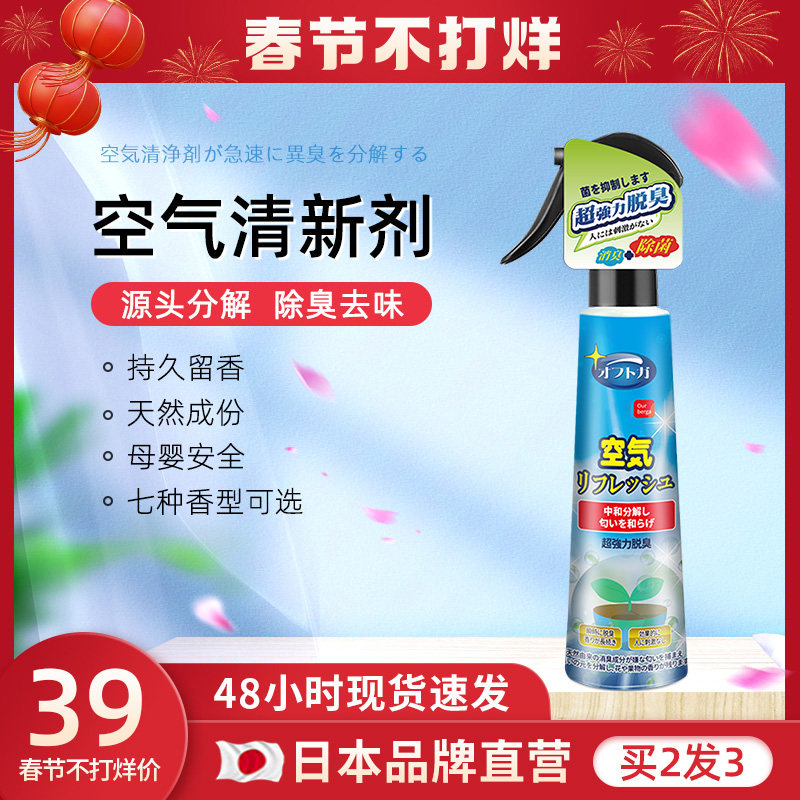 Air freshener dressing room toilet deodorant bedroom household odor removal smoke spray artifact lasting fragrance