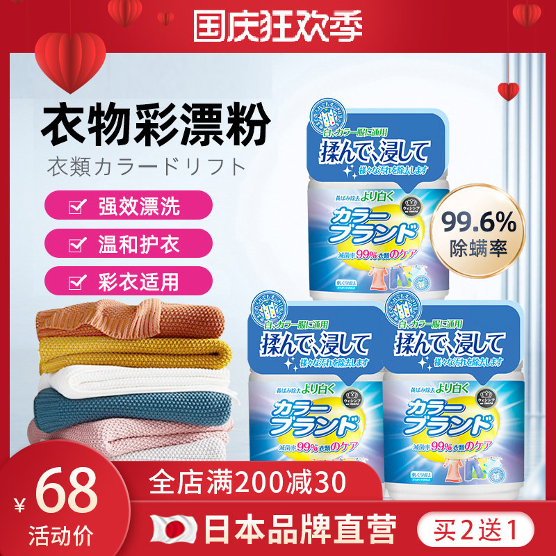 Color bleaching powder explosion salt de-staining artifact laundry de-staining strong whitening liquid de-yellow color clothes universal bleach