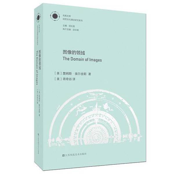 Authentic Books | the Realm of the Image (Phoenix Library Visual Culture Theory Research Series) (U.S.) James Elkins 9787558036026