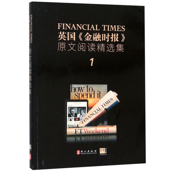 Authentic Books | the Financial Times Original Reading Selections (1) (Uk) the Financial Times 9787119119069