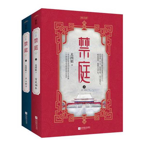 Authentic Books | Forbidden Court Volume 1 | You Si Jie 9787539982113 Authentic Books | Forbidden Court Volume 1 | You Si Jie 9787539982113