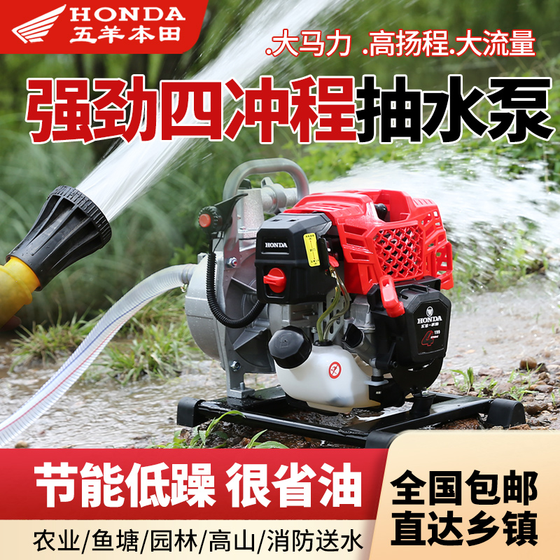 Imported Five Sheep Honda High-power High-pressure Pumping Water Pump Large Flow Outdoor Home Small High-Lift Irrigation Watering-Taobao