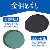 Metallographic round polishing sandpaper with glue without glue Water-resistant sandpaper dry grinding W3 5-W63 water grinding 1800-2000#