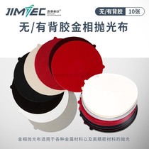 Metallographic polishing cloth with glue 200 round material velvet canvas Metallographic grinding polishing cloth Polishing supplies Velvet