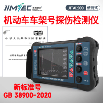 JITAI2000 new standard GB-38900 motor vehicle flaw detector Frame number special metal flaw detector