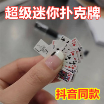 Super small poker mini poker mini poker card good Q special poker shake poker puzzle