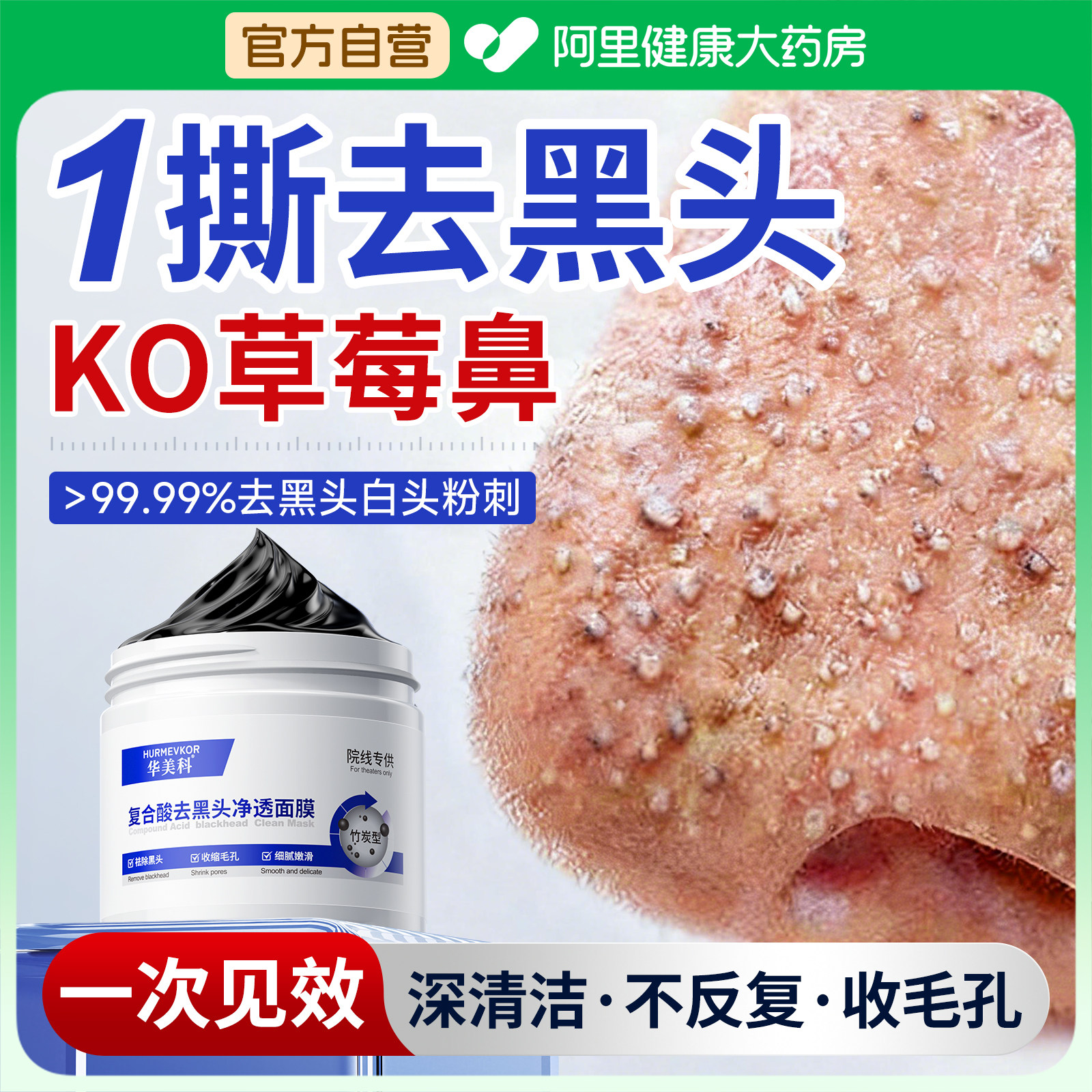🌿告别黑头，拥抱清爽！华美科去黑头神器让肌肤焕然一新🌟-鼻贴-淘宝好物网