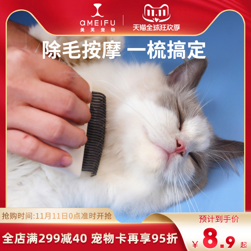 Kitty comb to float fur young cat special comb brush scraping hair Cat God Ware Cleaner Shell Comb Pet Supplies