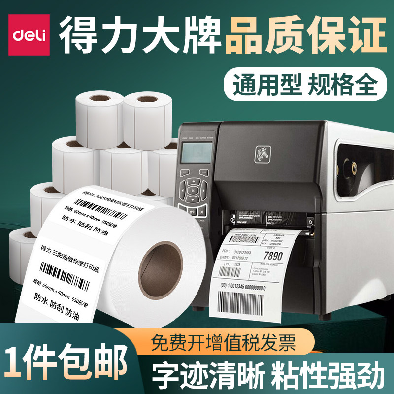 Able three anti-heat sensitive paper adhesive label paper 20 30 40 50 60 70 80100 80100 150mm Bar code Column printing press waterproof thermal label photocopy paper anti-oil white