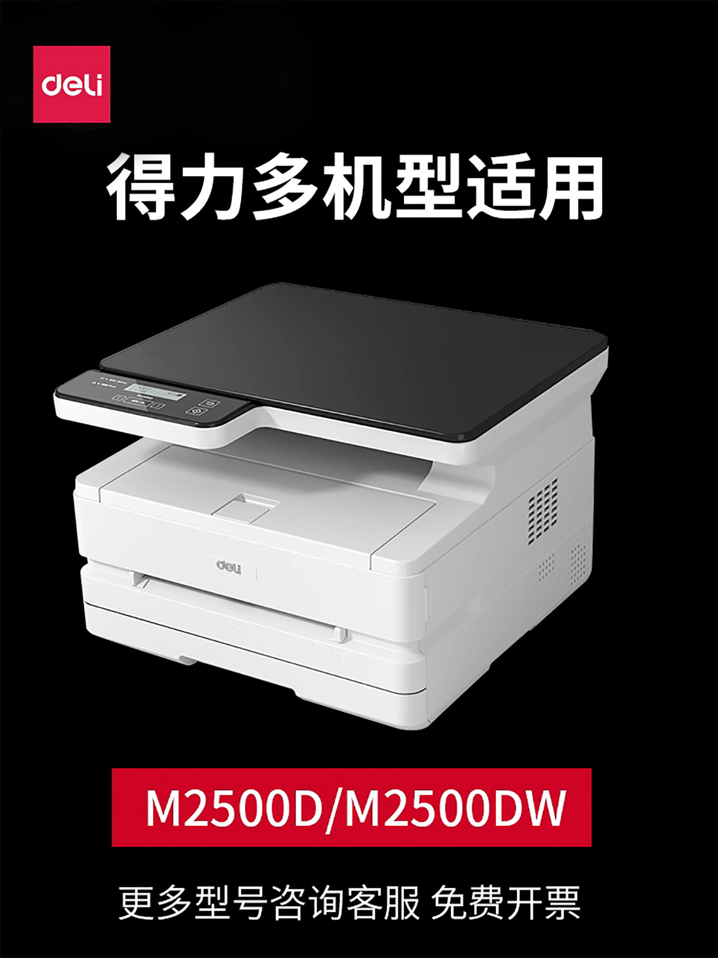 Deli Printer Toner M2500Dw M2500Adw M2500D M2500Dn M2500Adn P2500Dw P2500Dn 2300 Original T1 Universal Toner Cartridge Ink Powder