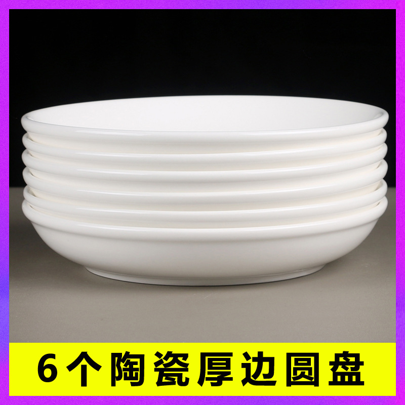 6 ceramic thick side disc household dishes restaurant plate plate 7-8 inch round white dish microwave oven