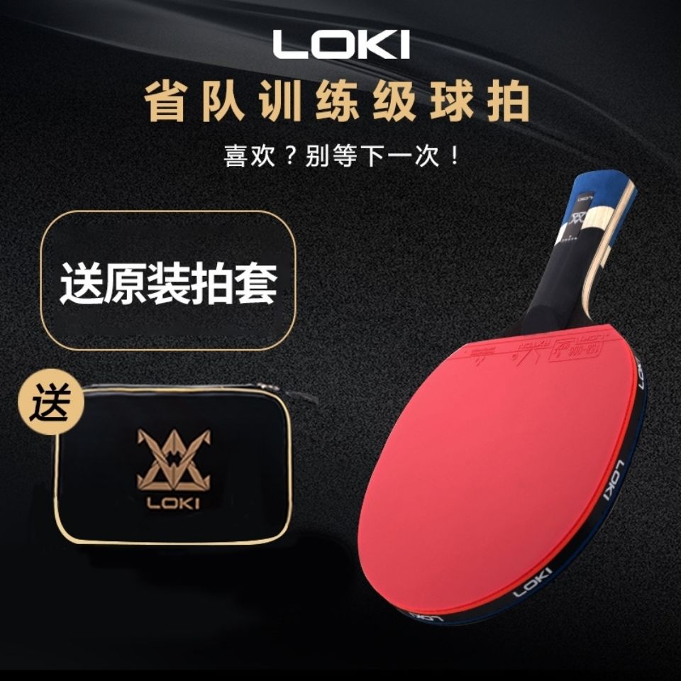LOKI Raytheon 6 Star table tennis racket straight in crossbeat Seven Stars 8 Stars 9 Stars for the finished shooting 6789 Stars