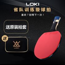LOKI Raytheon 6 Star table tennis racket straight in crossbeat Seven Stars 8 Stars 9 Stars for the finished shooting 6789 Stars