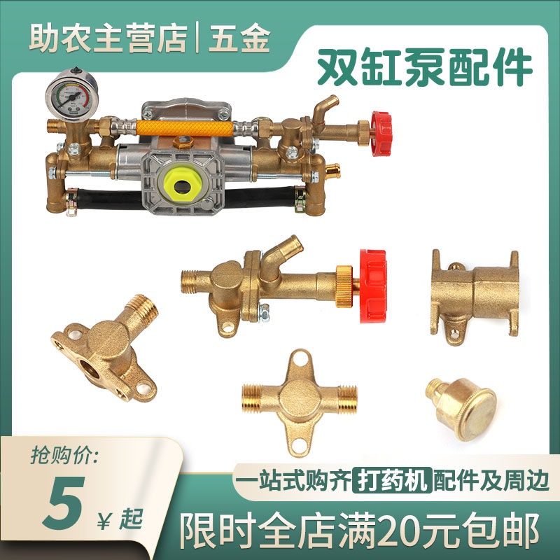 Agricultural spraying double-cylinder plunger pump accessories knapsack high-pressure sprayer gasoline motor pressure head vulnerable copper parts