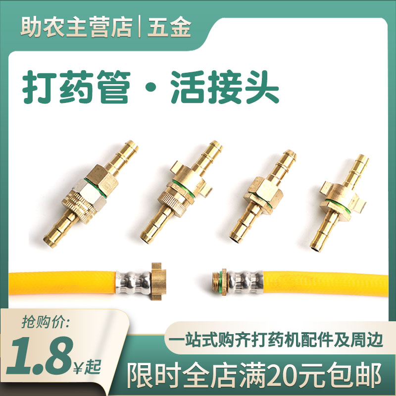Spray Drug Tube Active Joint Agricultural Spray Dosing Machine High Pressure Spray Tube Active Connection Head Outflow Tube Copper Butt Nebulizer