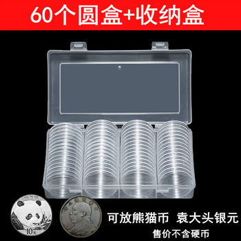 Ancient coin collection box 60-piece panda silver coin box yuan datou silver dollar coin protection box coin panda coin 1 ounce silver dollar collection empty box shell