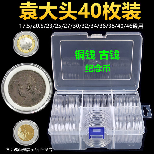 Large capacity of 40 silver coins, ancient coins, Qing Dynasty copper coins, copper plates, Yuan Datou collection box, 40 pieces of ancient coins, copper coins, zodiac commemorative coins, Year of the Ox packaging box, coin storage box, commemorative coin protection box