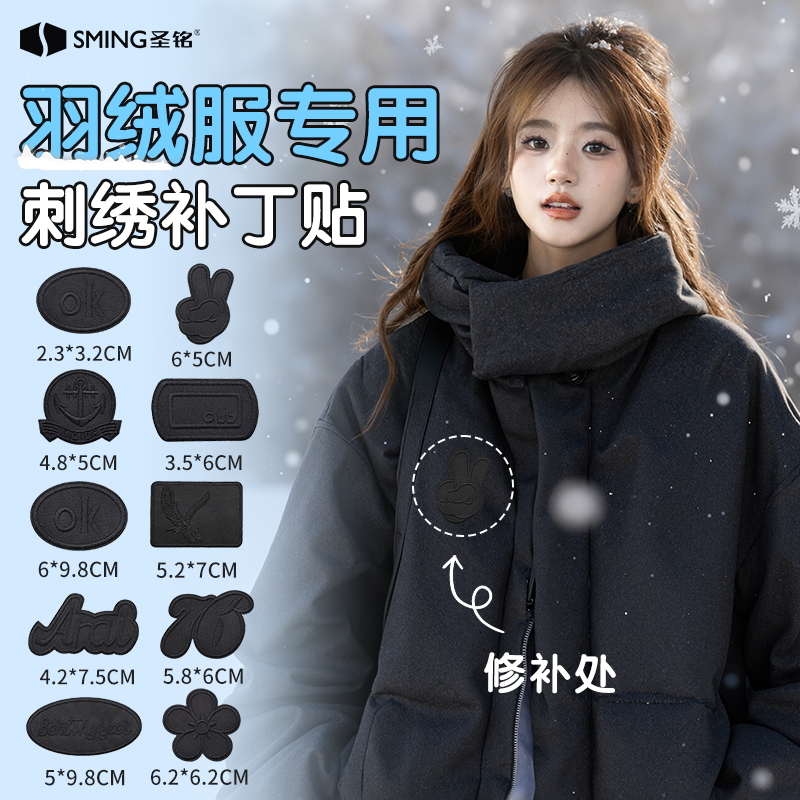New Self-Adhesive down Jacket Patch for Repairing Clothing Holes, High-Quality Embroidery Patch, Washable Repair Patch New Self-Adhesive down Jacket Patch for Repairing Clothing Holes, High-Quality Embroidery Patch, Washable Repair Patch