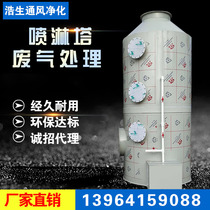 PP spray tower Waste gas treatment environmental protection equipment Water tower Carbon steel stainless steel desulfurization dust removal acid mist purification tower