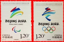 2017-31 Beijing 2022 Winter Olympics package 2 original rubber full-product Log σ wrong ticket