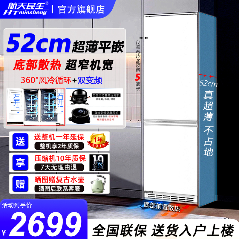Aerospace Consumer 52cm Ultra-Thin Zero-Insertion Refrigerator with Bottom Cooling for Home Use, Double Door, Small Apartment, Frost-Free Aerospace Consumer 52cm Ultra-Thin Zero-Insertion Refrigerator with Bottom Cooling for Home Use, Double Door, Small Apartment, Frost-Free