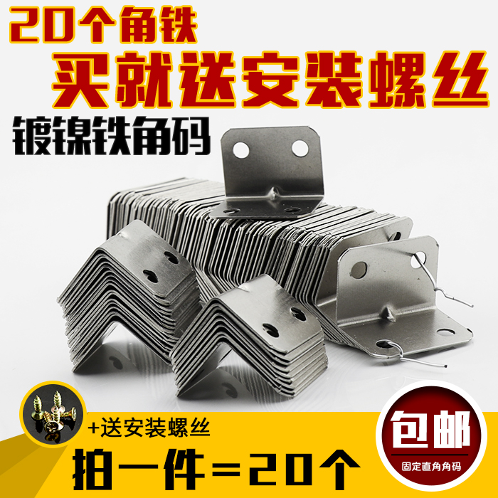 Angle bar iron wood table chair clothing integral cabinet fixed connector 90 degree right angle piece universal laminate L-shaped partition