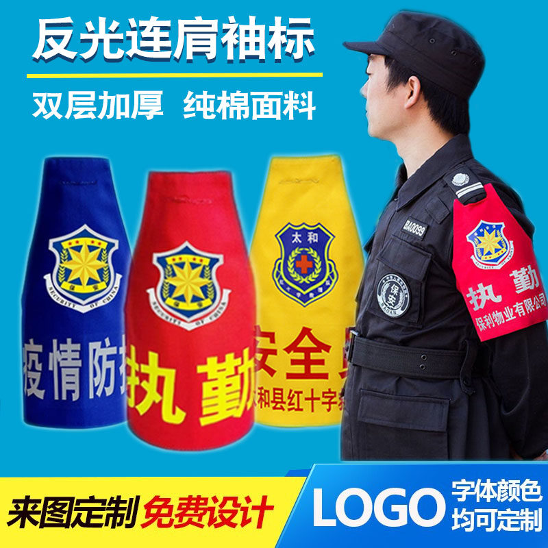 Triangle shoulder armband reflective security officer property security patrol armband embroidery armband customization
