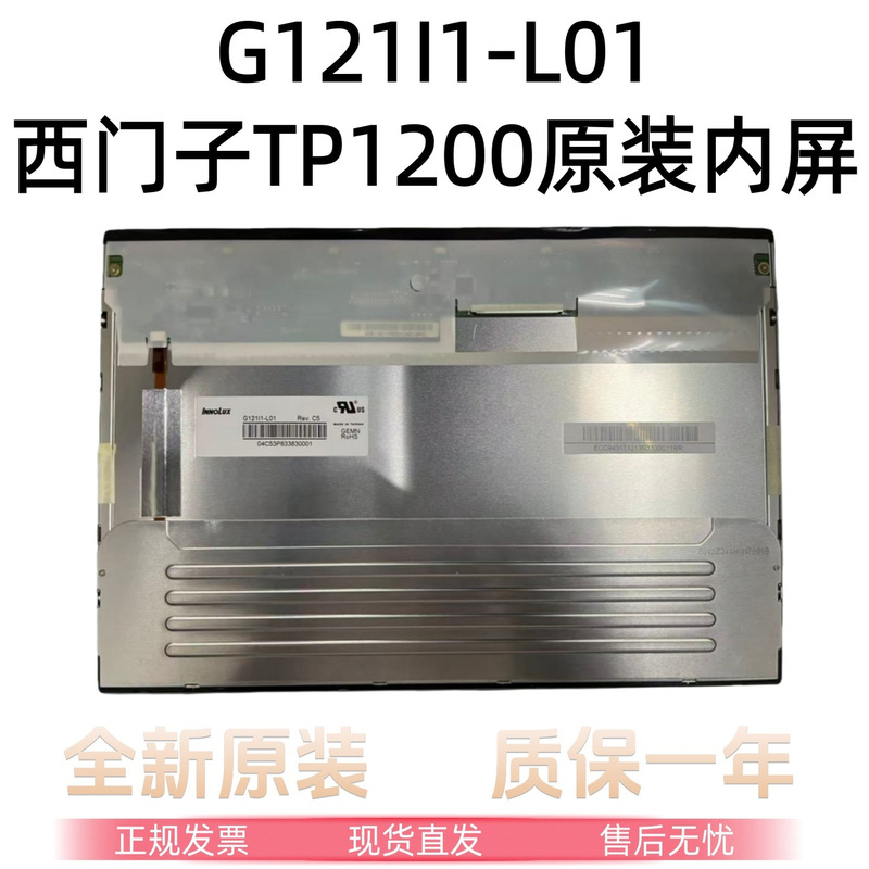 Brand New Original Siemens Tp1200 Lcd Screen G121I1-L01 G121Ice-L01/L02/Lh1/Lh2 Brand New Original Siemens Tp1200 Lcd Screen G121I1-L01 G121Ice-L01/L02/Lh1/Lh2