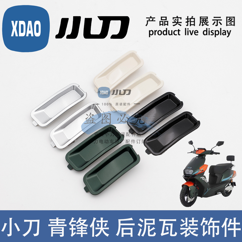 Knife Electric Car Qingfeng Xia National Style Rear Mudguard Decorative Parts Buckle Fender Decorative Parts Square Small Accessories Knife Electric Car Qingfeng Xia National Style Rear Mudguard Decorative Parts Buckle Fender Decorative Parts Square Small Accessories