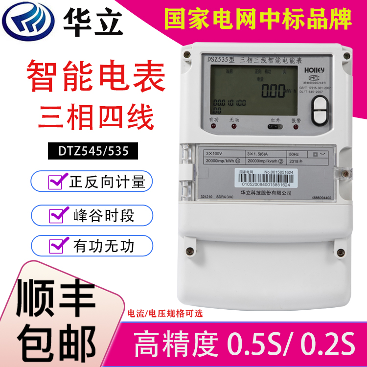 Holley Electric Meter DTZ545 VIA DTZ341 Three-Phase Four-Wire Smart Meter Spike Pinggu High Voltage 0.50.2S