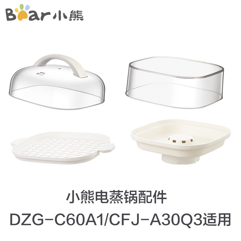 Small Bear Electric Steam Boiler Intestine Powder Machine Accessories DZG-C60A1 Plastic steam tray Steaming Rack Steamed steam drawer A30Q3 enclosure-Taobao