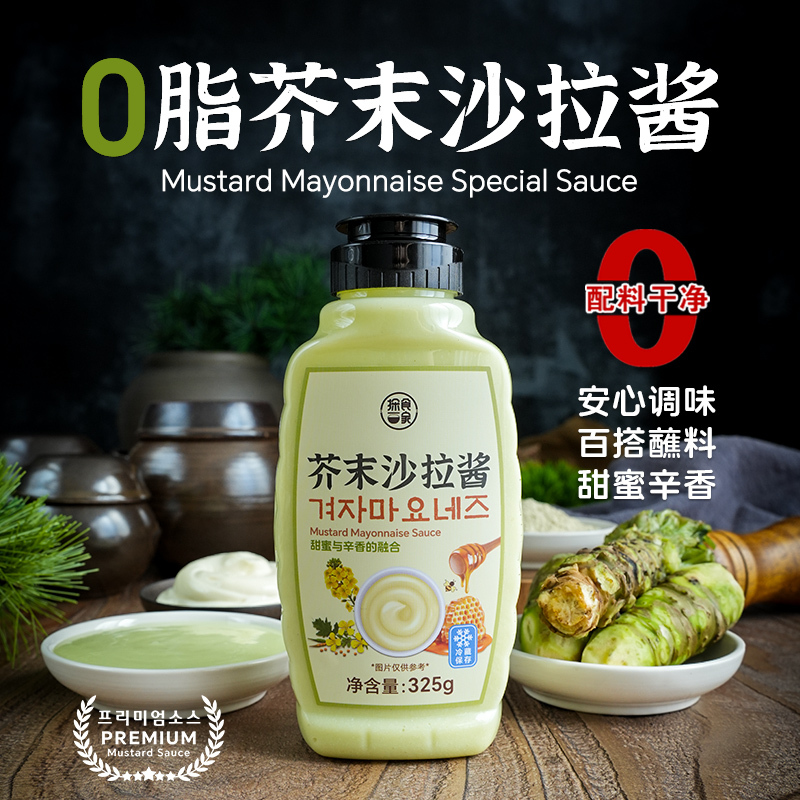 Gourmet Mustard Salad Dressing 0 Fat Honey Mustard Sauce Korean Fried Chicken Sauce Vegetable Sushi Sauce Wasabi Sauce