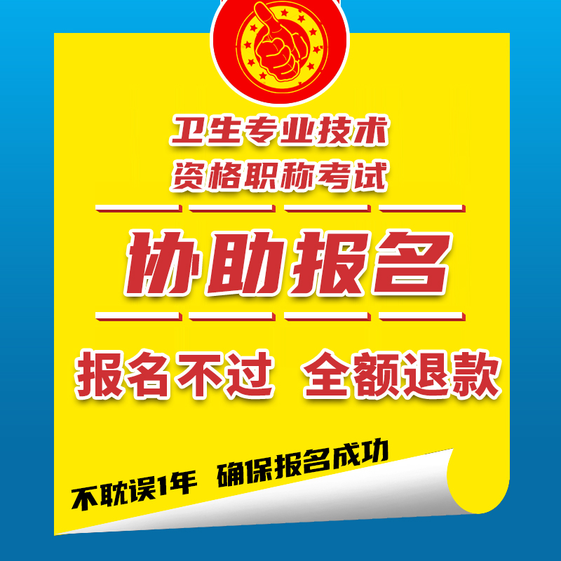 Examiner's Rehabilitation Therapist Psychotherapist Psychotherapy Division Health Qualification Examination Assistance in enrollment consultation service-Taobao