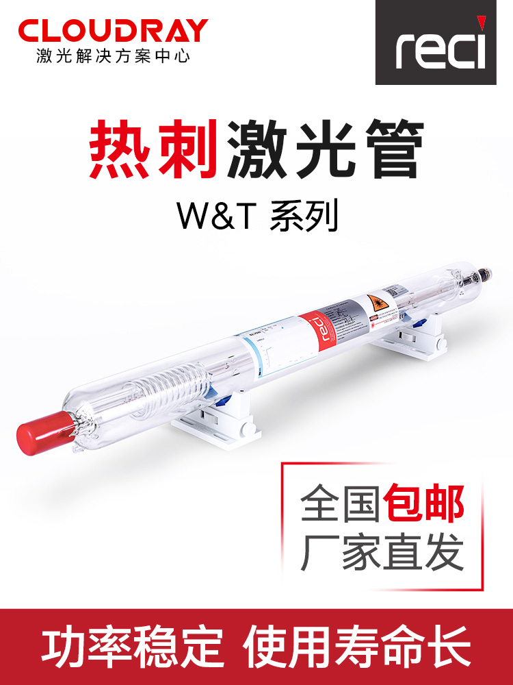 Beijing thermal stimulation light tube W1 W2 W4 W8CO2 laser cutting machine reci laser tube 75W 90W 150W