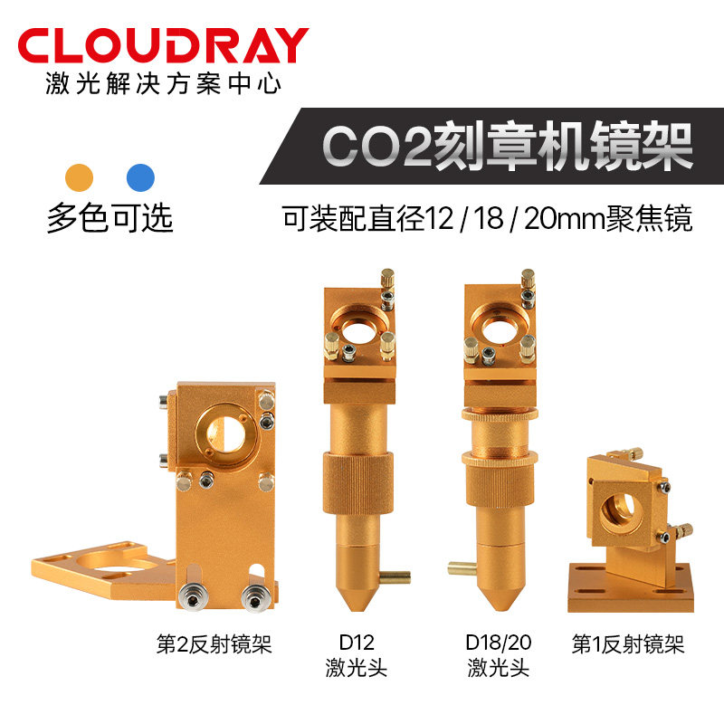 激光刻章机镜架打标机激光头反射镜架CO2二氧化碳雕刻机镜片底座