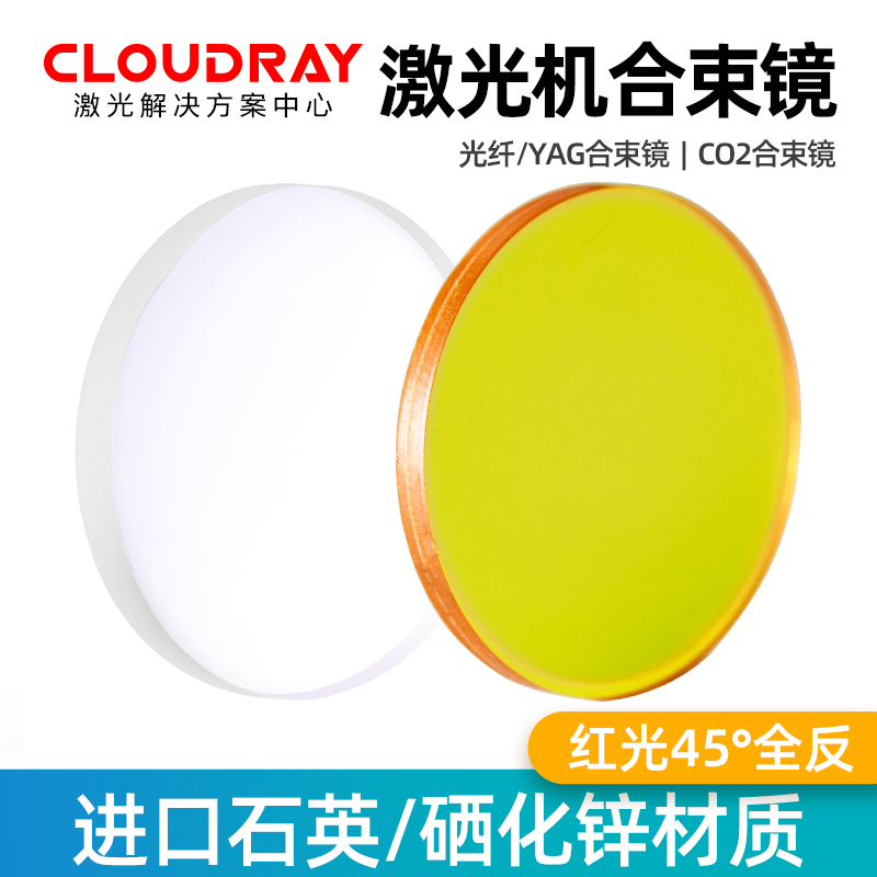 Laser beam20*2 laser cutting machine 20*2 zinc selenide mirror optical fiber marking machine 20*3 red light binding beam