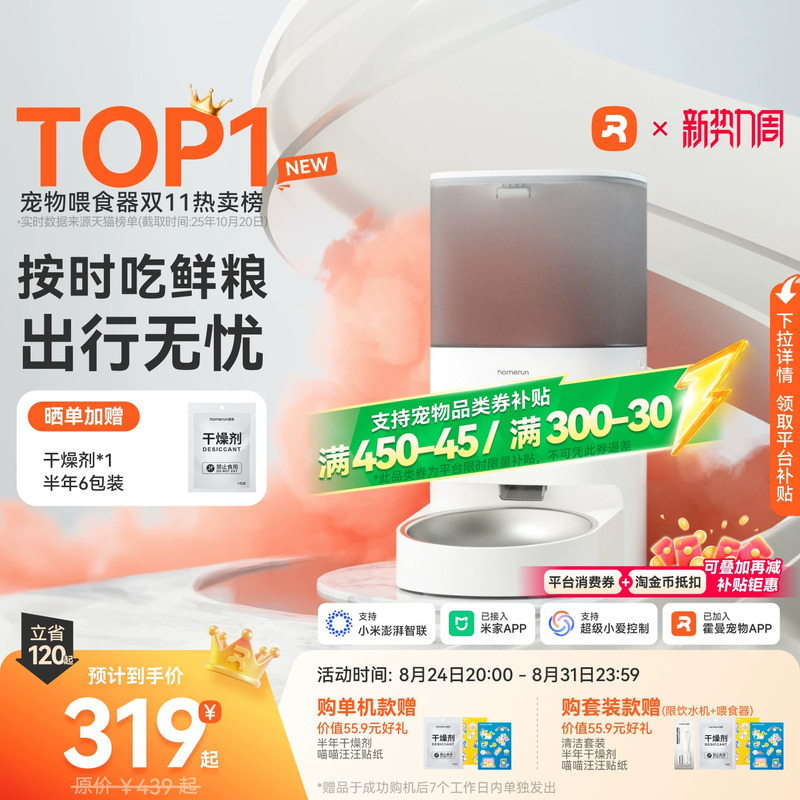Homan Real Automatic Feeder for Cats, Timed and Quantitative Smart Pet Food Dispenser for Cats and Dogs, Remote Control Feeding Machine Homan Real Automatic Feeder for Cats, Timed and Quantitative Smart Pet Food Dispenser for Cats and Dogs, Remote Control Feeding Machine