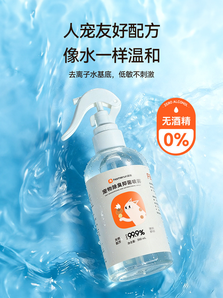 [Good Product Experience]Hörmann Pet Deodorizing and Antibacterial Spray Deodorizer for Cats and Dogs, Eliminates Odor and Urine Smell