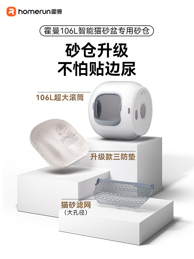 [Newly Upgraded Litter Box]Hörmann 106L Smart Cat Litter Box Litter Container_Adapted for 106L Smart Cat Toilet