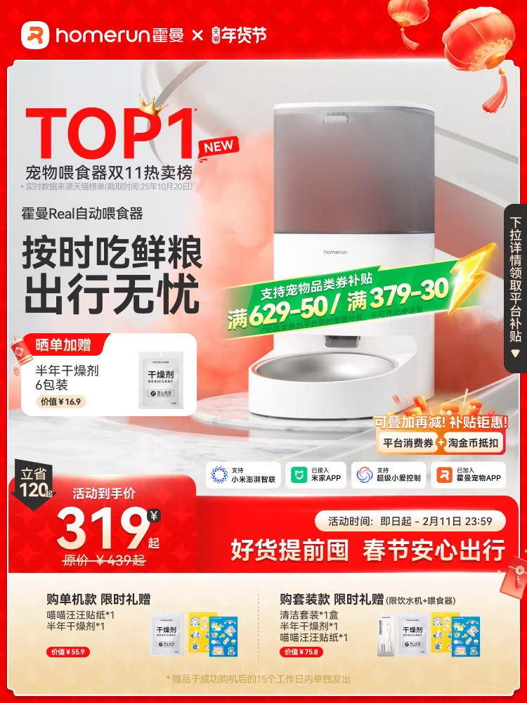 Hörmann Real Automatic Feeder for Cats, Timed and Quantitative Smart Pet Food Dispenser for Cats and Dogs, Remote Control Feeding Machine