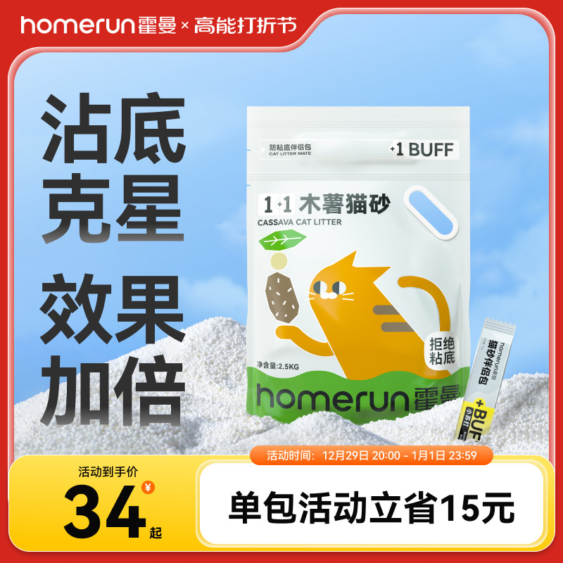 Horman 1 1 cassava cat sand water suction non-sticking bottom plant deodorant dust-free toilet 2 5 10KG-Taobao