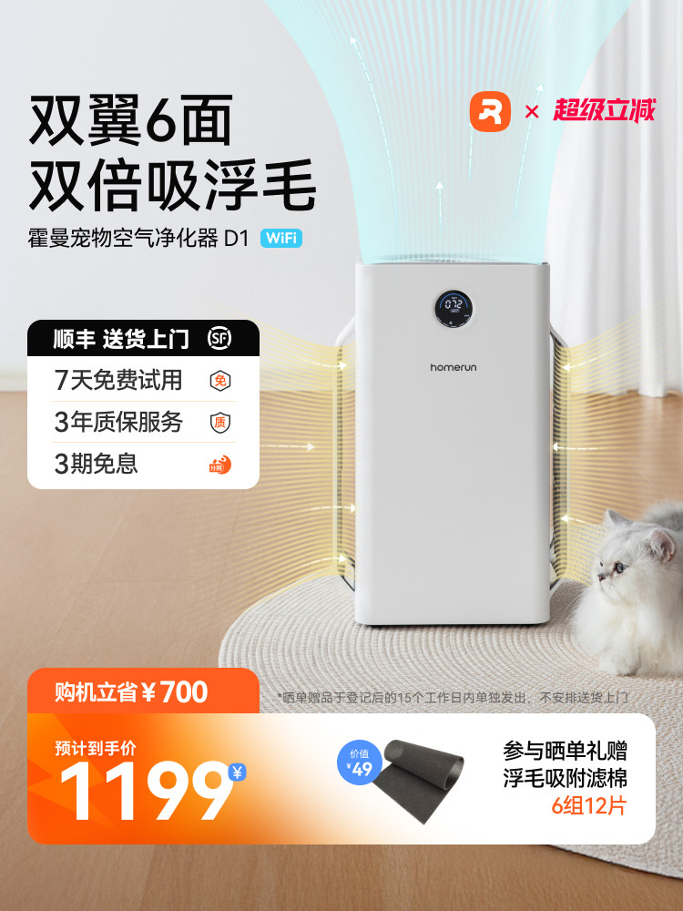 Hörmann Pet Air Purifier D1 Wifi Version Fully Automatic Removes Cat and Dog Hair, Removes Floating Hair, Filters and Deodorizes with Dual Air Ducts