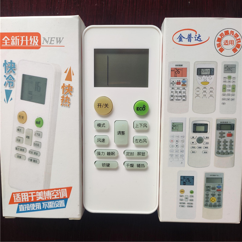 MBO Meibo GMCC Lejing Beauty Cheese Intelligent Star KF-26GW Y 36GW Y H 002E universal remote control
