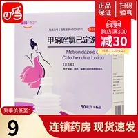 3 коробки] Keweimum namalidazole Chloro -qi Фиксированный промывочный агент 50 мл*6 бутылок плесени вагинального воспаления фармацевтический и гинекологический раствор