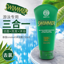 Thailand ONEALL swimming dechlorination shampoo and shower gel Swimmer three-in-one children and adults shampoo and shower gel to remove chlorine