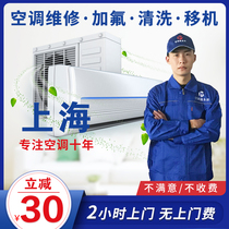 Shanghai air conditioning maintenance service transfer machine disassembly and installation fluorine installation repair central air conditioning cleaning washing and recycling