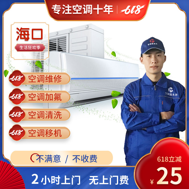 Haikou air conditioning repair service removal and disassembly of gaffluorine installation repair central air conditioning cleaning and disassembly and recycling door