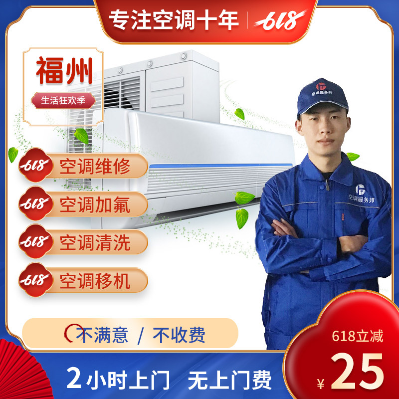 Fuzhou air conditioning repair service transfer machine disassembly and fluoride installation and repair central air conditioning cleaning, dismantling, washing and recycling door-to-door