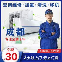 Chengdu air conditioning maintenance service transfer machine disassembly and installation fluorine installation repair central air conditioning cleaning washing and recycling